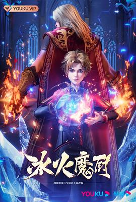 帅气的恶魔