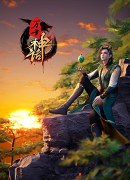 爱笑种梦室之白蛇传说