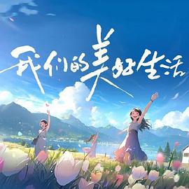 工作与时日