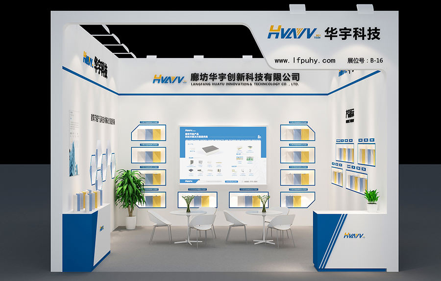 華宇科技2024中國(高碑店)國際門窗博覽會(huì)、2024中國（高碑店）國際綠色健康建筑大會(huì)，精彩回顧！